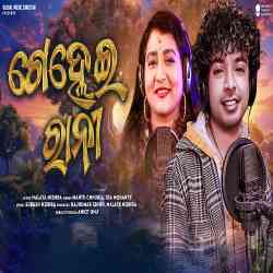 Gelhei Rani-Odia Song